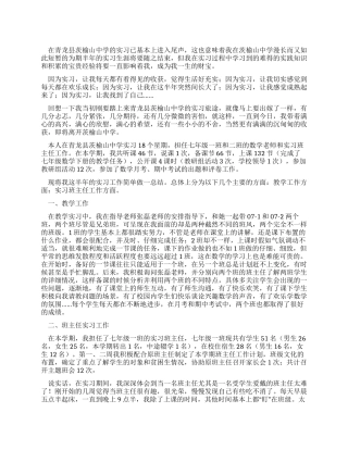 顶岗实习工作总结
