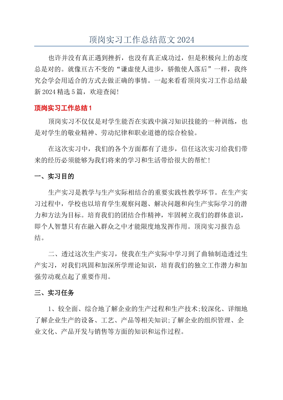 顶岗实习工作总结范文2024_第1页