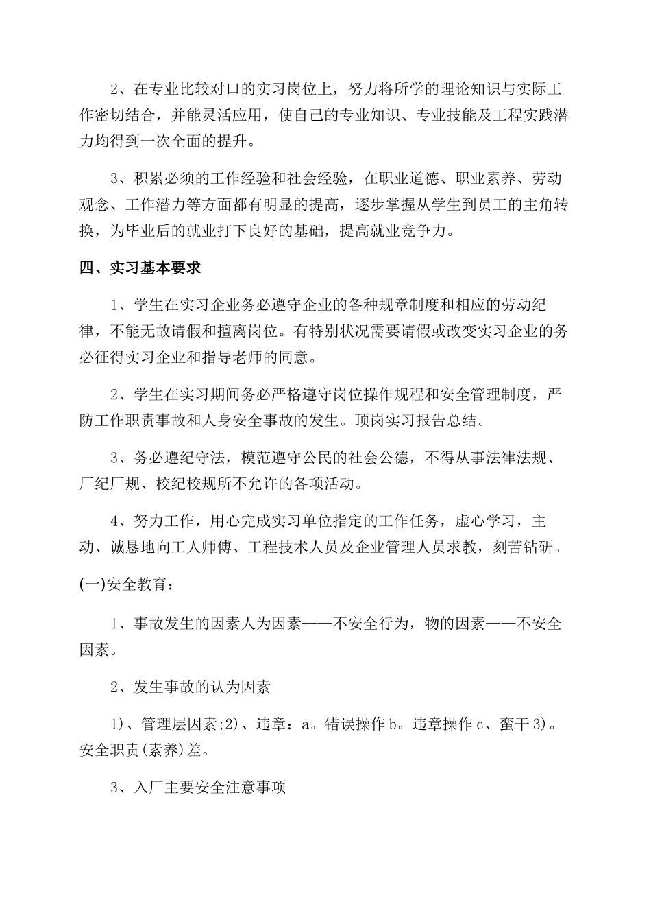 顶岗实习工作总结范文2024_第2页