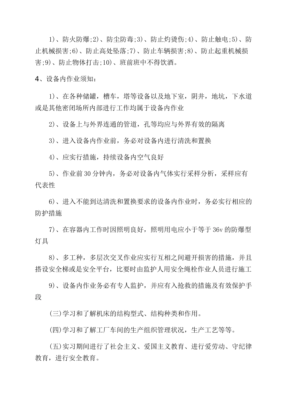 顶岗实习工作总结范文2024_第3页