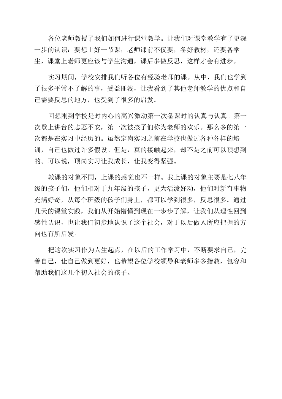 顶岗实习培训心得_第2页