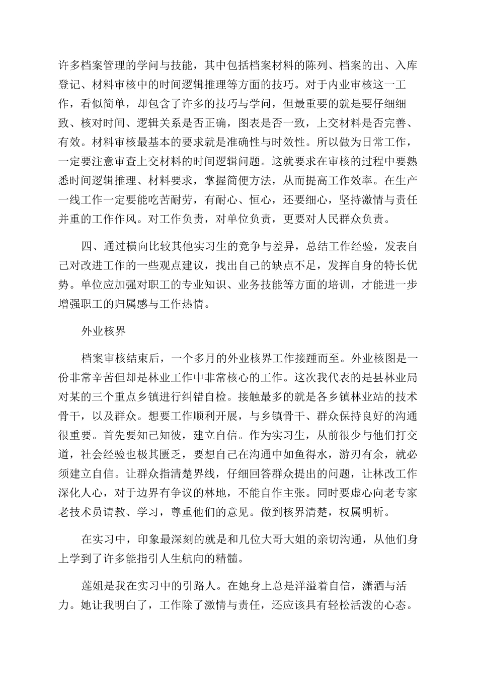 顶岗实习心得体会范文总结范文三篇_第2页