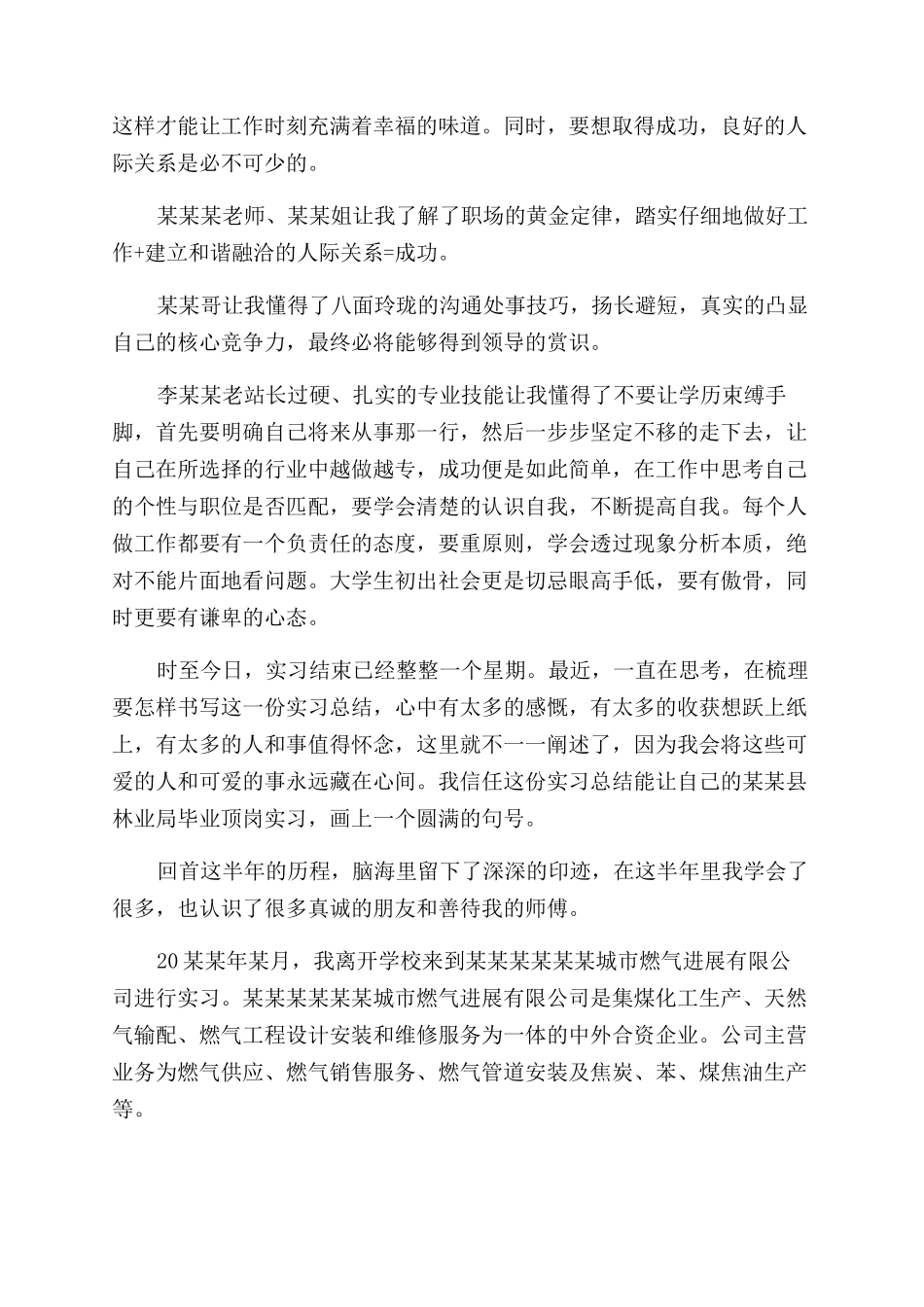顶岗实习心得体会范文总结范文三篇_第3页