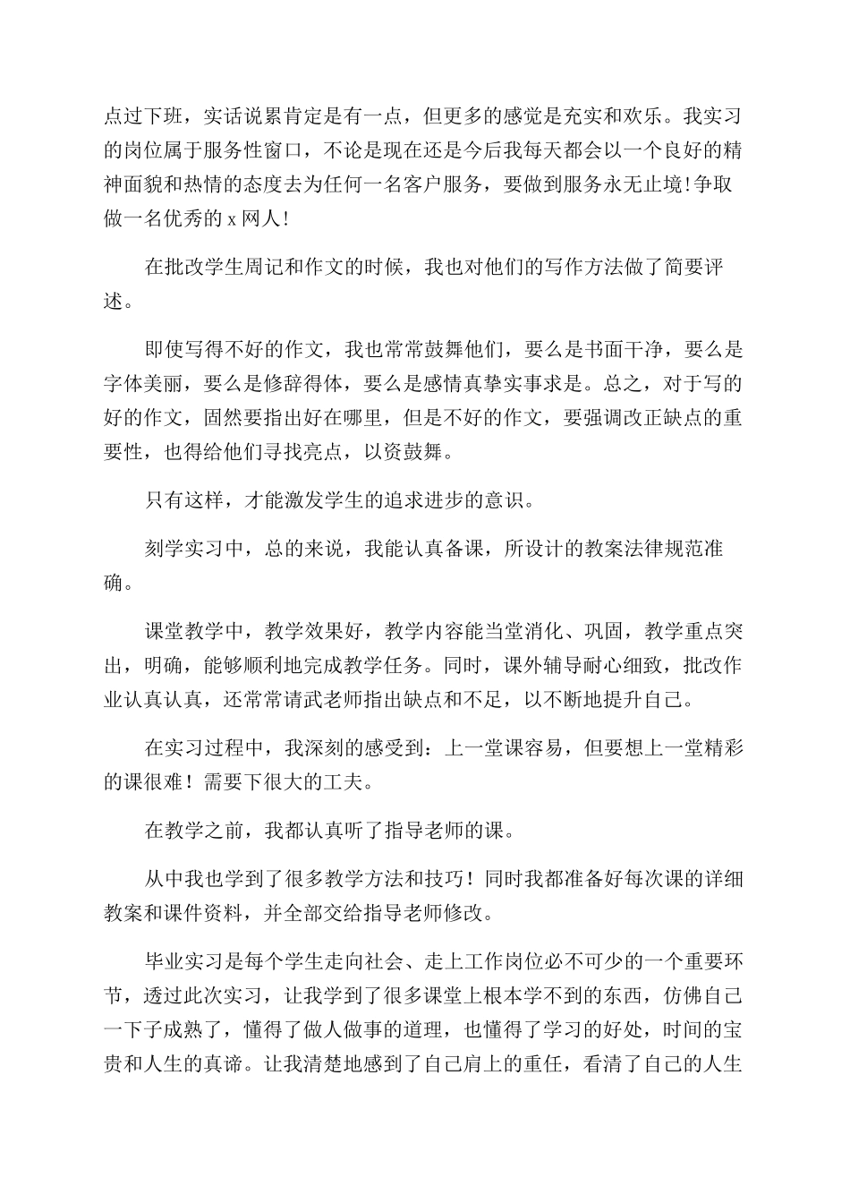 顶岗实习个人总结优质6篇_第2页