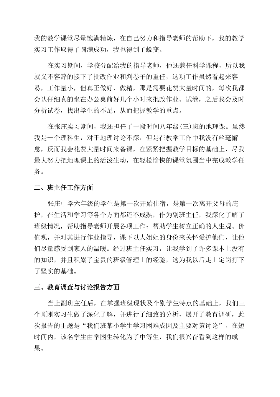 顶岗实习总结范文报告范文总结范文_第2页