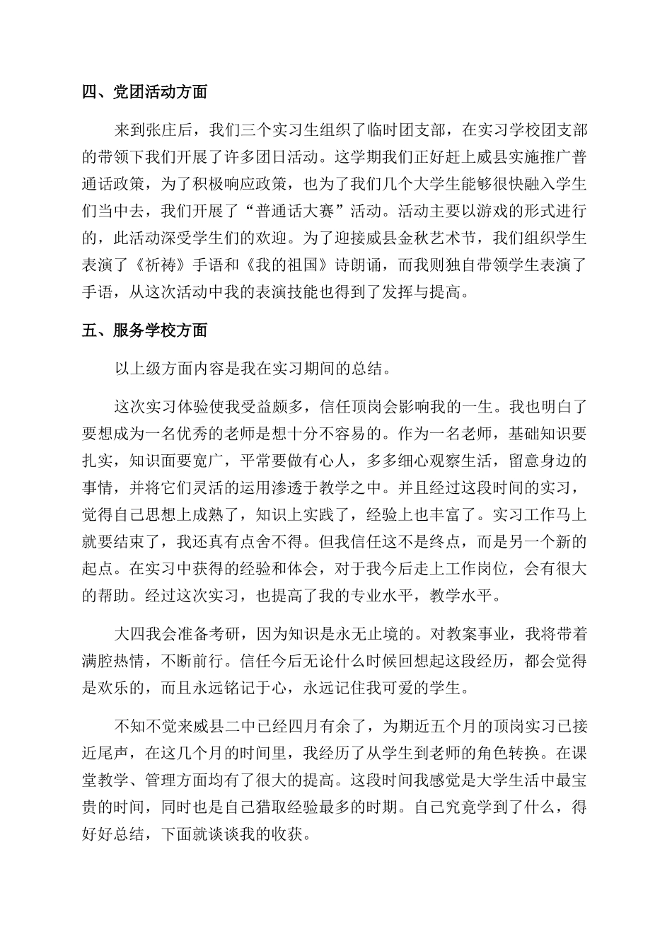顶岗实习总结范文报告范文总结范文_第3页
