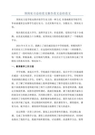 顶岗实习总结范文报告范文总结范文