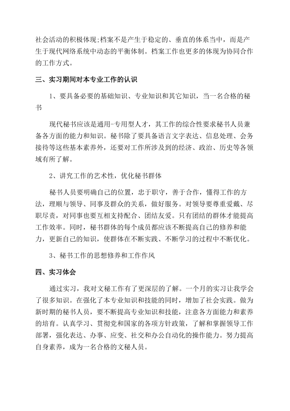 顶岗实习总结范文报告范文五篇_第2页