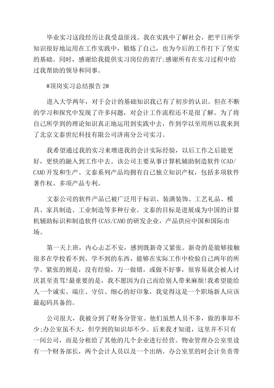 顶岗实习总结范文报告范文五篇_第3页