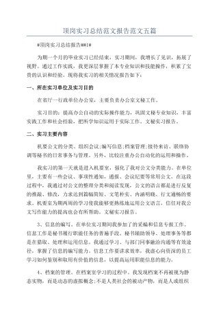 顶岗实习总结范文报告范文五篇