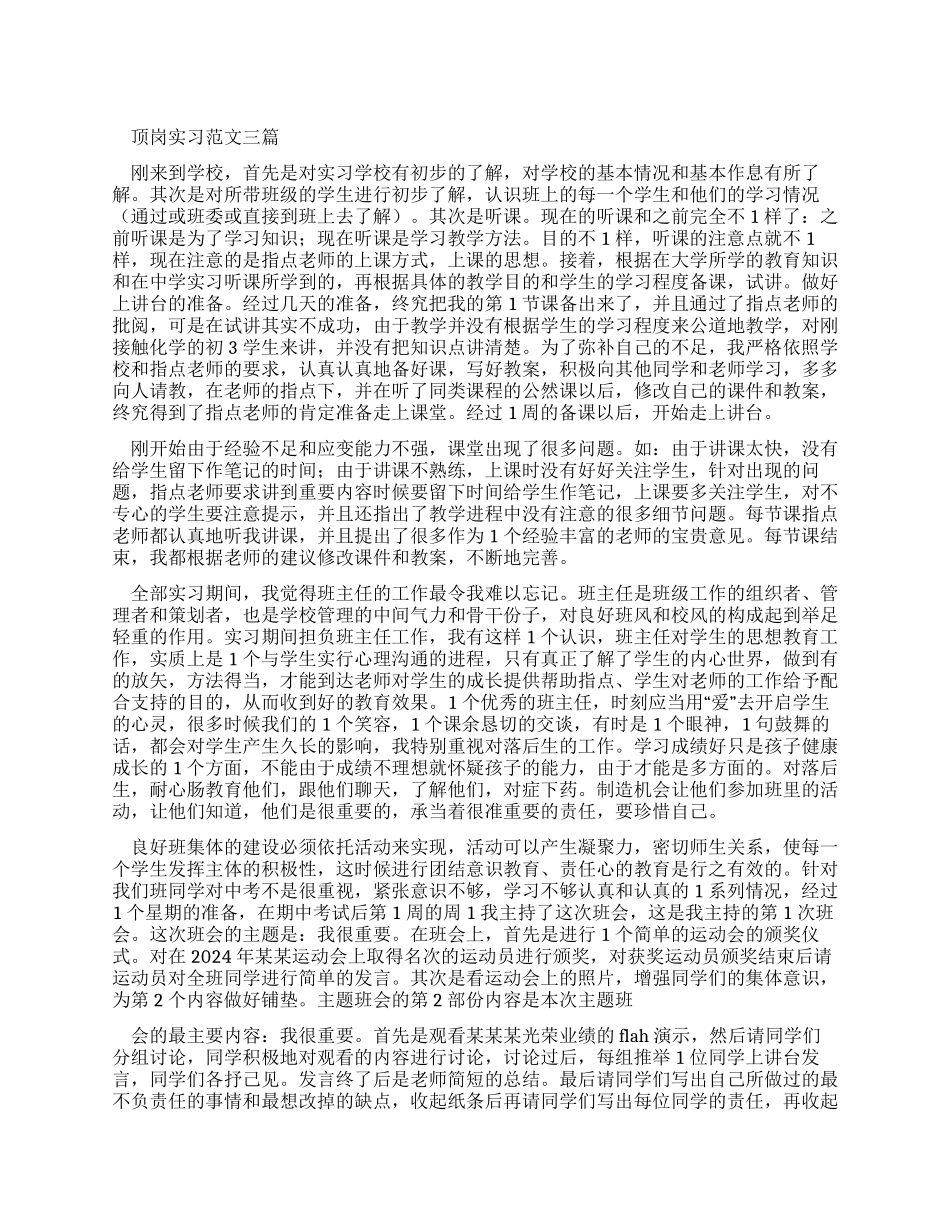 顶岗实习总结例文_第1页