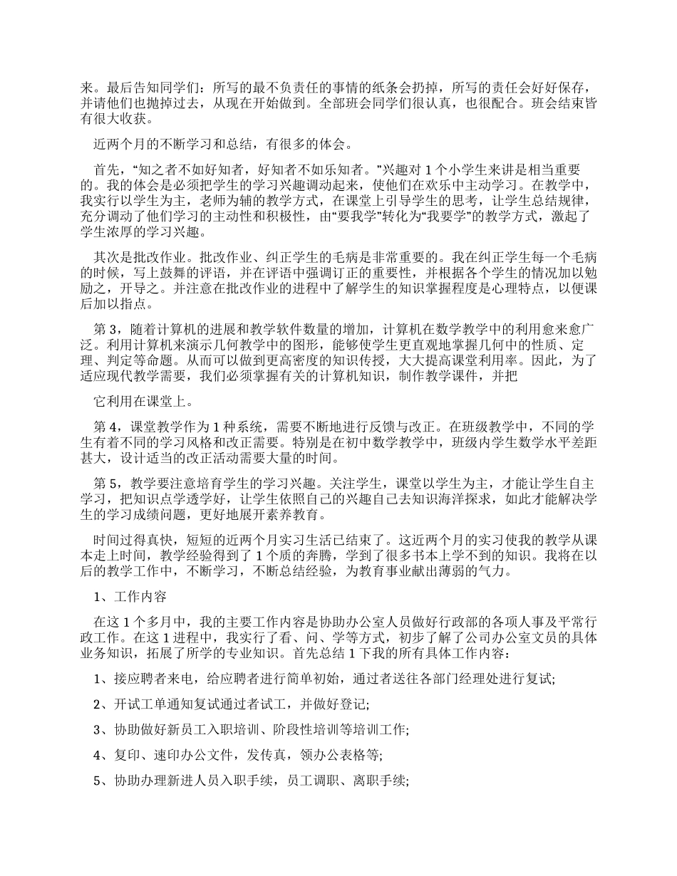 顶岗实习总结例文_第2页