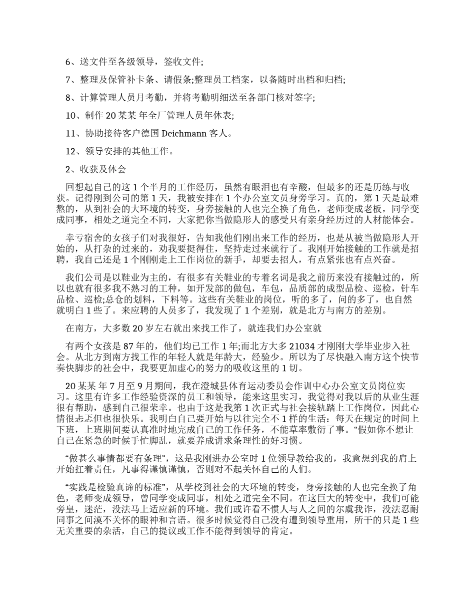 顶岗实习总结例文_第3页