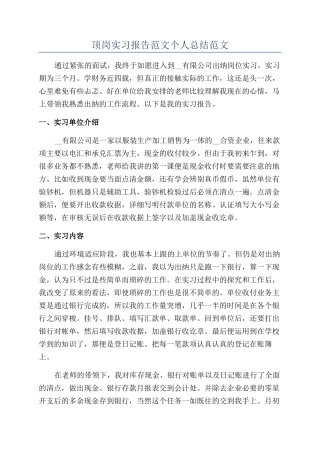 顶岗实习报告范文个人总结范文