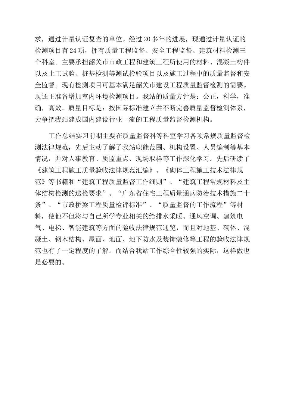 顶岗实习报告范文致谢doc_第2页