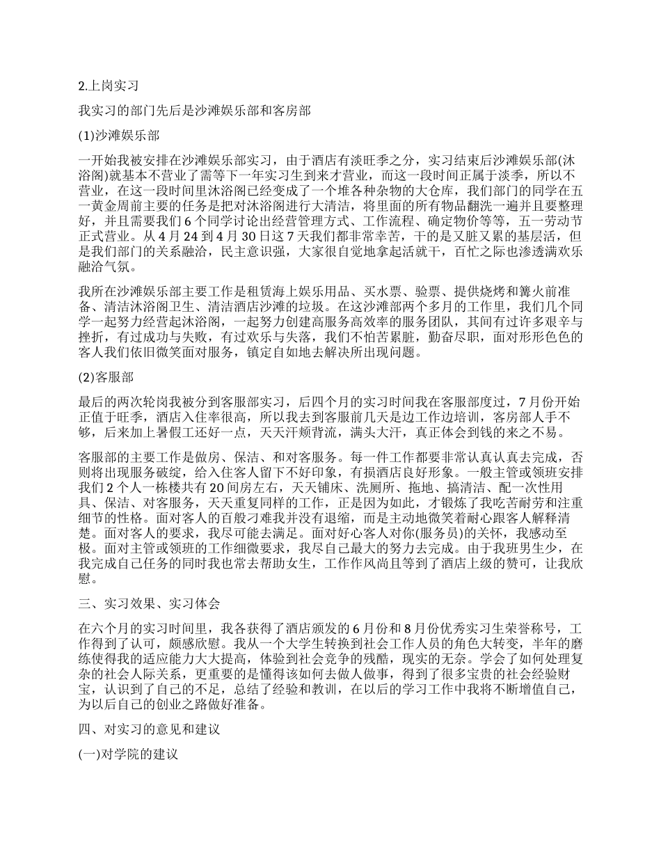 顶岗实习报告自我鉴定_第2页