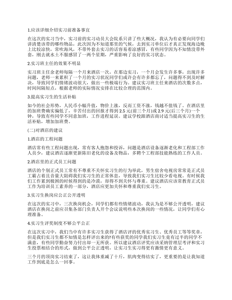 顶岗实习报告自我鉴定_第3页