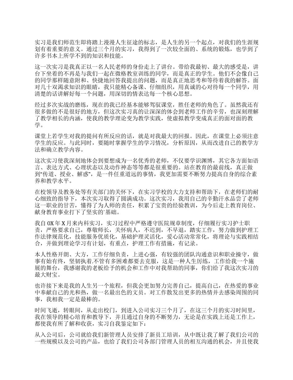顶岗实习工作自我鉴定_第1页
