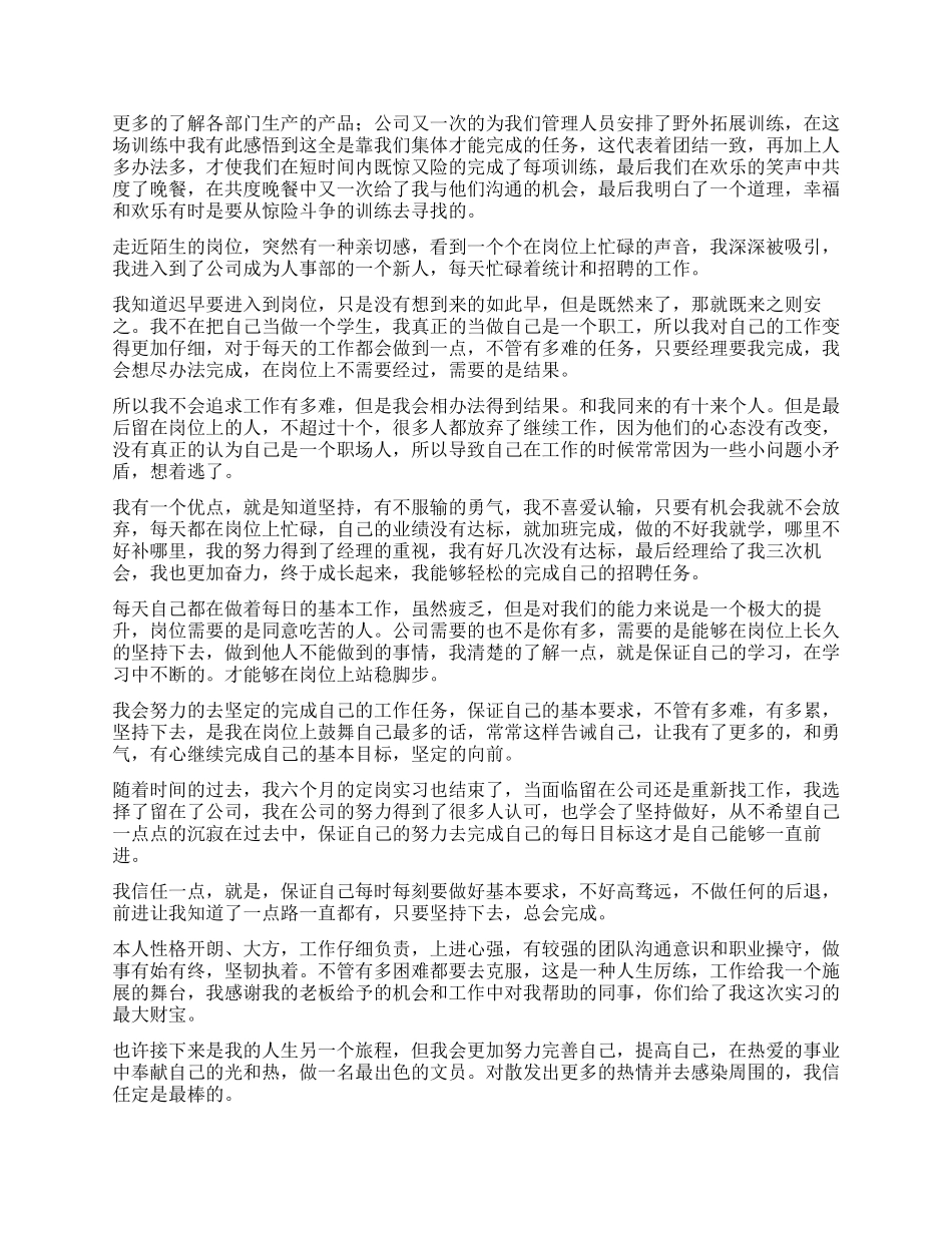 顶岗实习工作自我鉴定_第2页