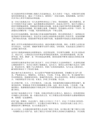 顶岗实习工作自我鉴定