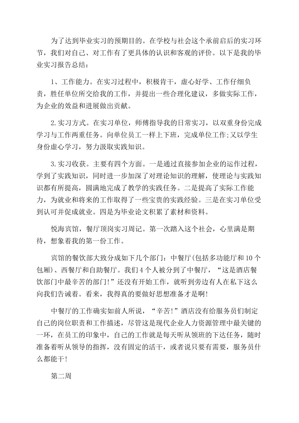 顶岗实习月报告1500字_第2页