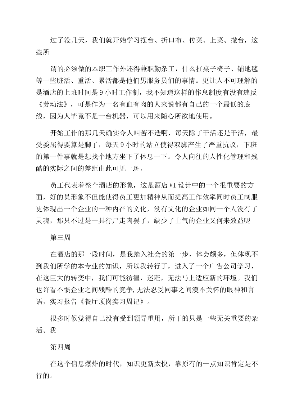 顶岗实习月报告1500字_第3页