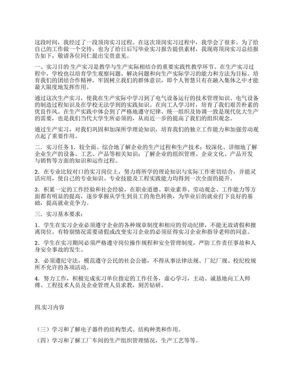 顶岗实习总结报告_第1页