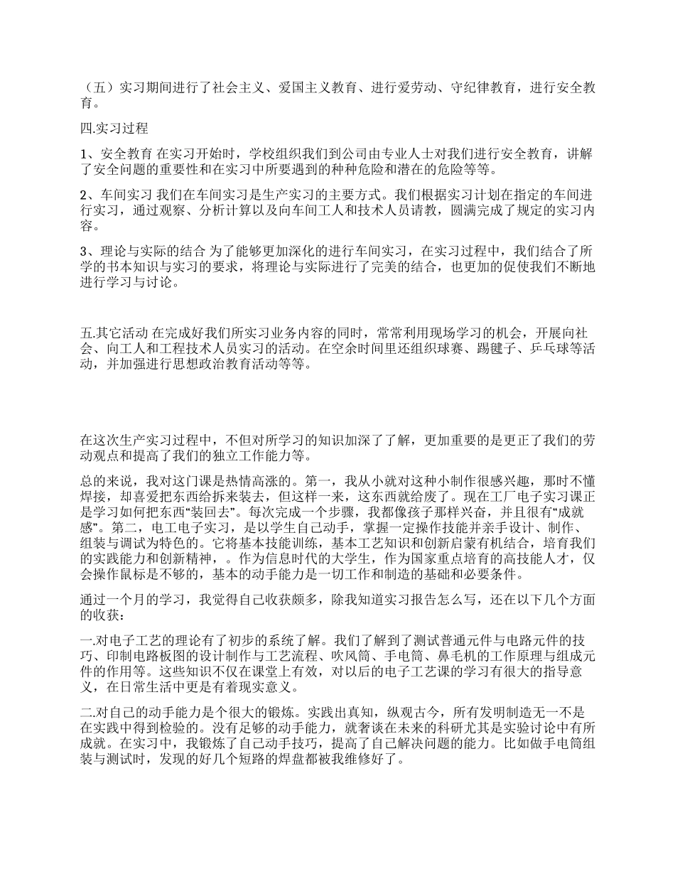 顶岗实习总结报告_第2页