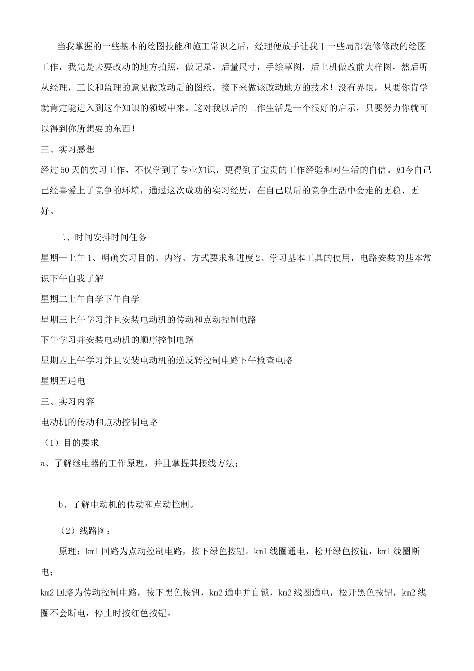 顶岗实习报告参考范文_第2页