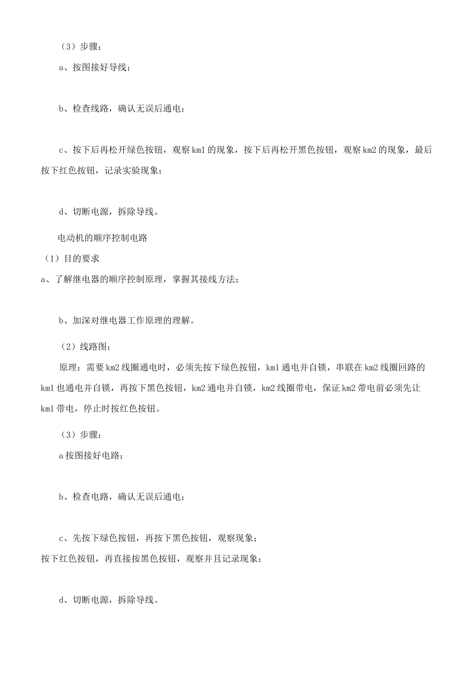 顶岗实习报告参考范文_第3页