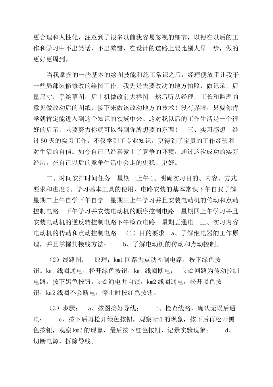 顶岗实习报告范文参考_第2页