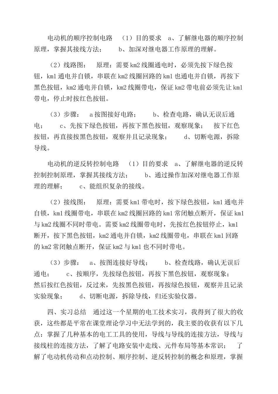 顶岗实习报告范文参考_第3页