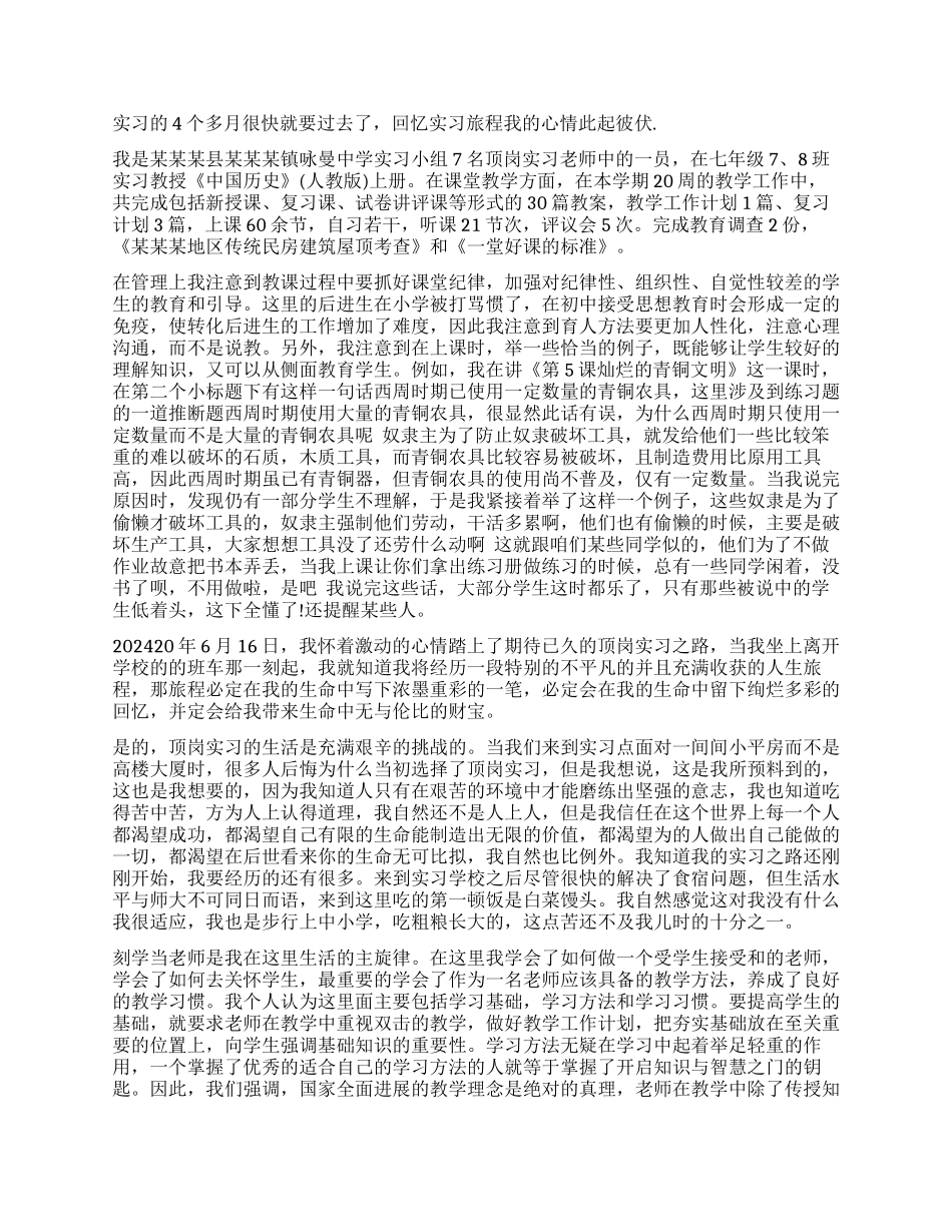 顶岗实习自我鉴定1500字精选_第2页