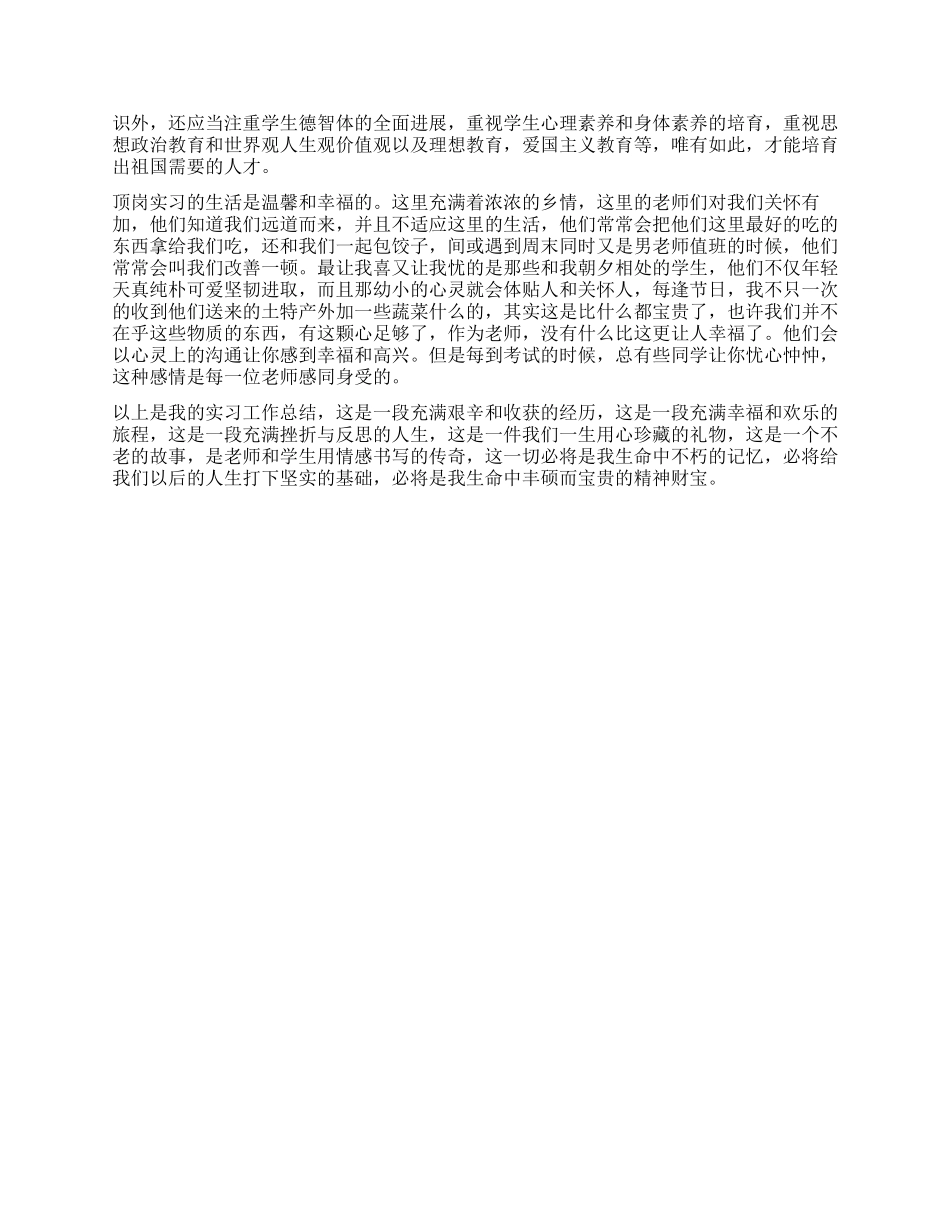 顶岗实习自我鉴定1500字精选_第3页