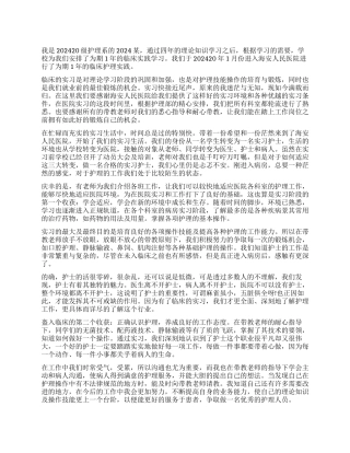 顶岗实习自我鉴定1500字精选