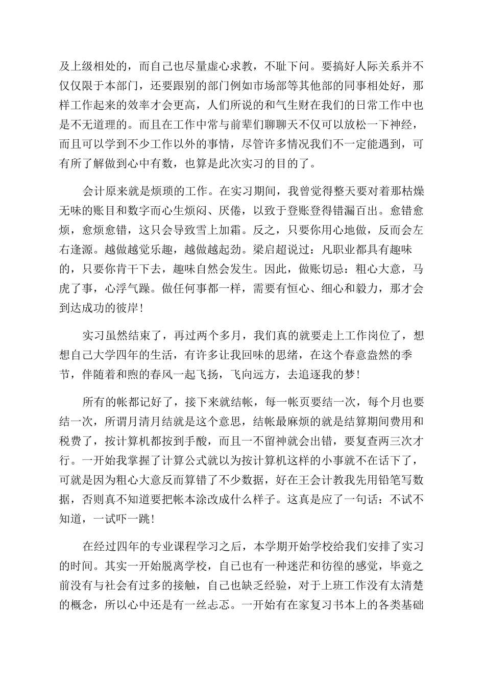 顶岗实习考核自我鉴定范文_第2页