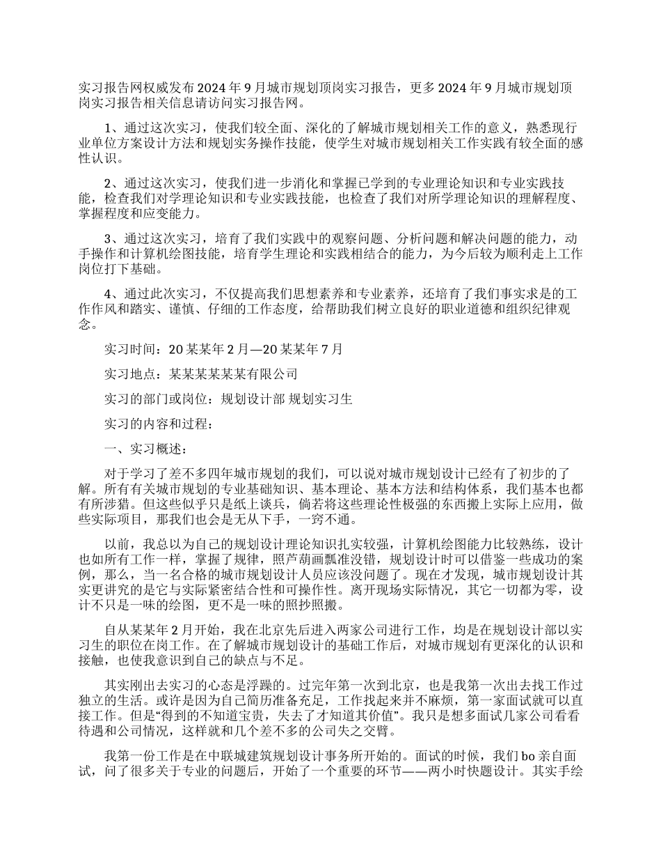顶岗实习月总结报告_第1页