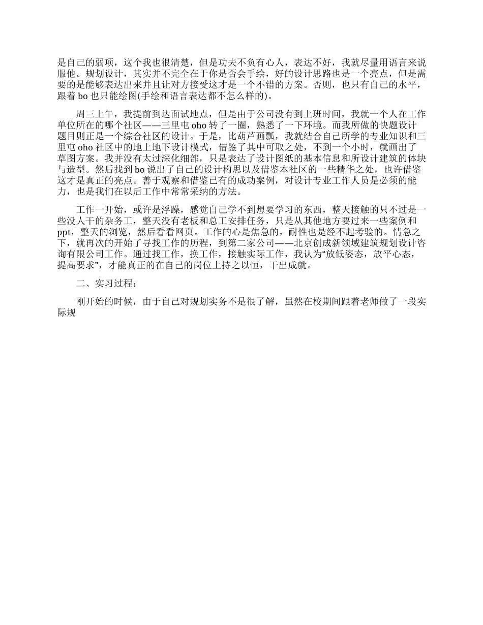 顶岗实习月总结报告_第2页