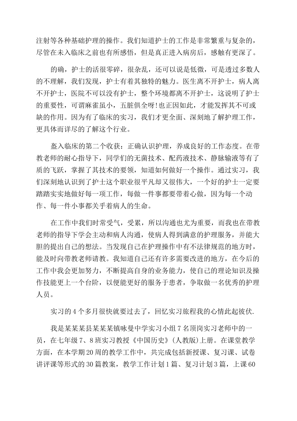 顶岗实习自我鉴定范文1500字精选_第2页