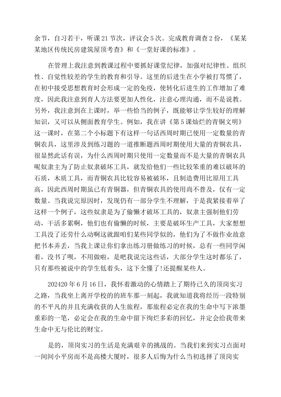 顶岗实习自我鉴定范文1500字精选_第3页