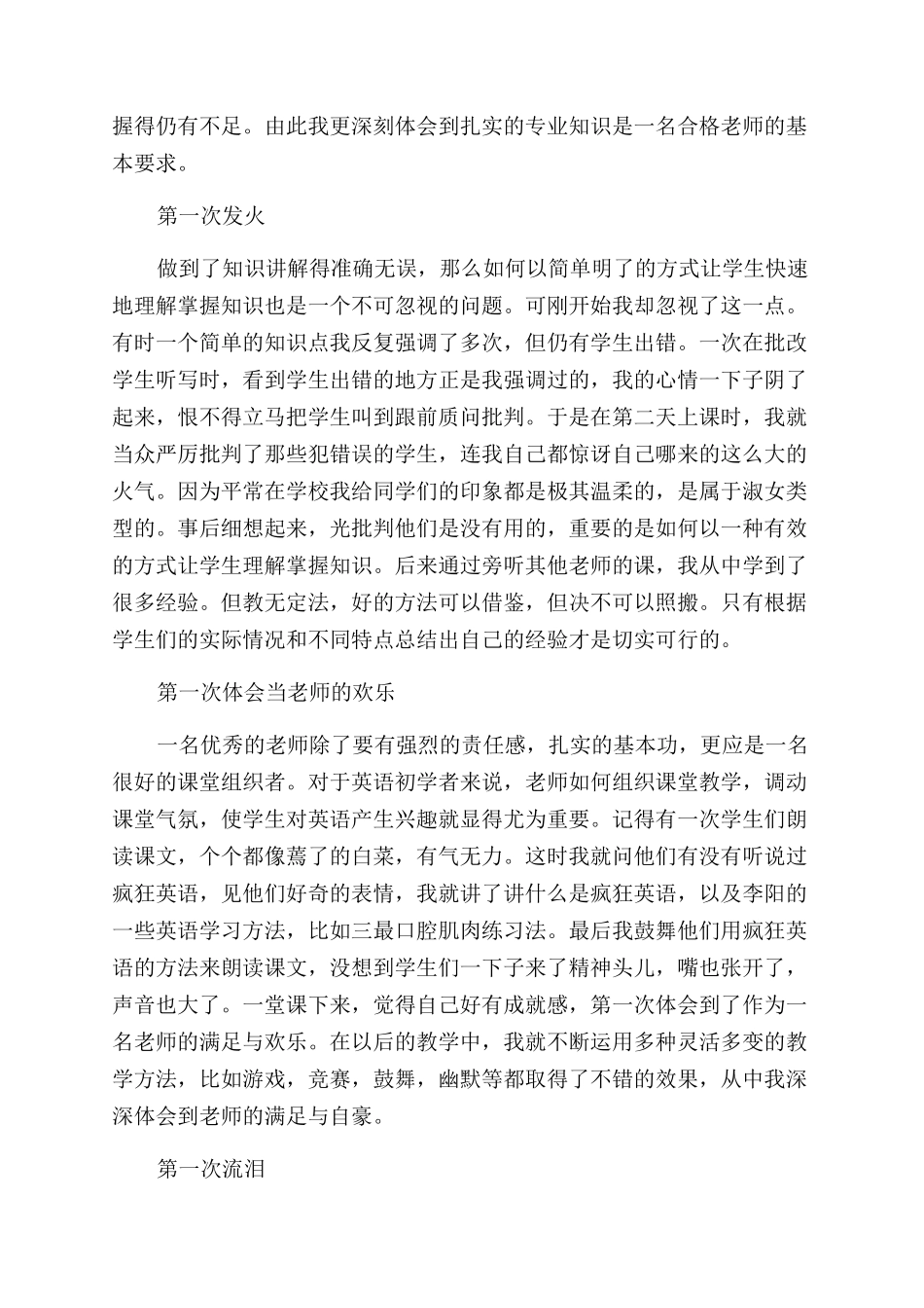 顶岗实习自我鉴定范文4篇_第2页