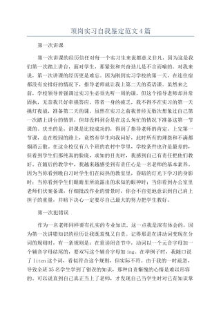 顶岗实习自我鉴定范文4篇