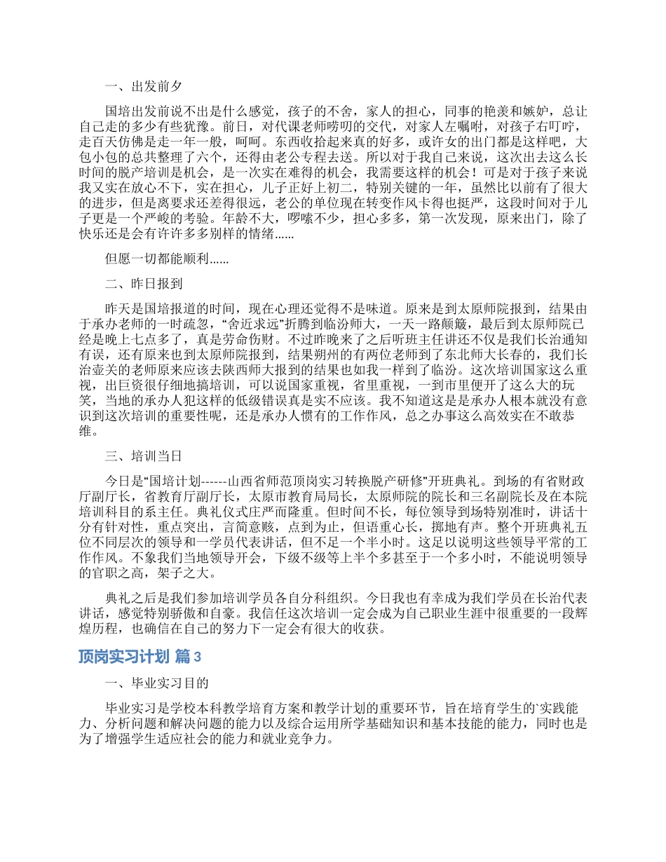 顶岗实习计划合集五篇_第2页