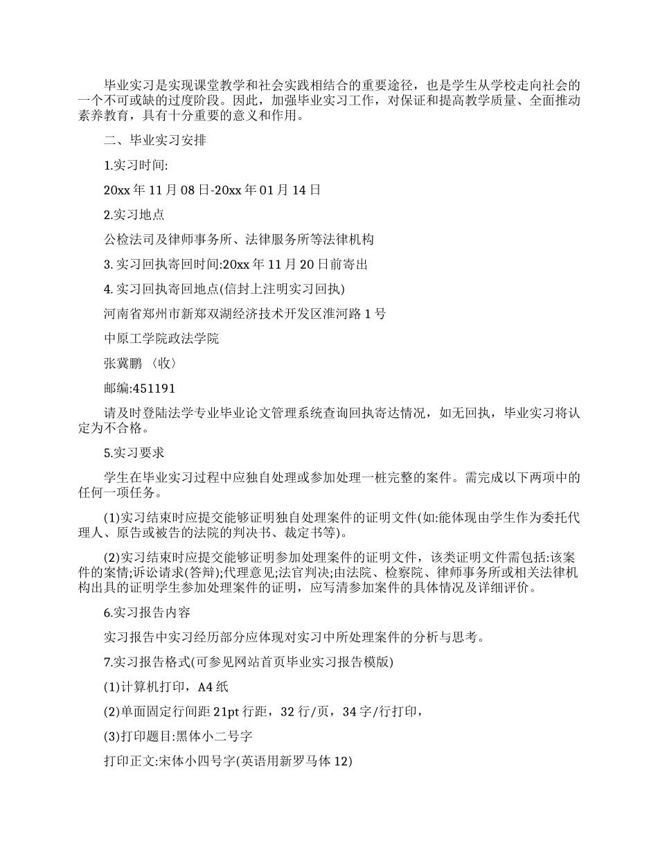 顶岗实习计划合集五篇_第3页