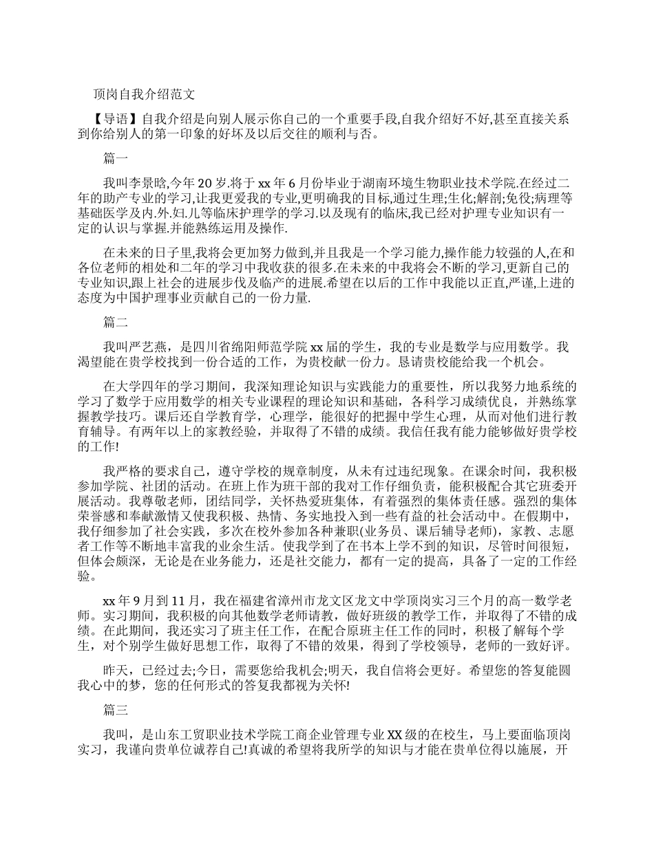 顶岗实习自我介绍例文_第1页