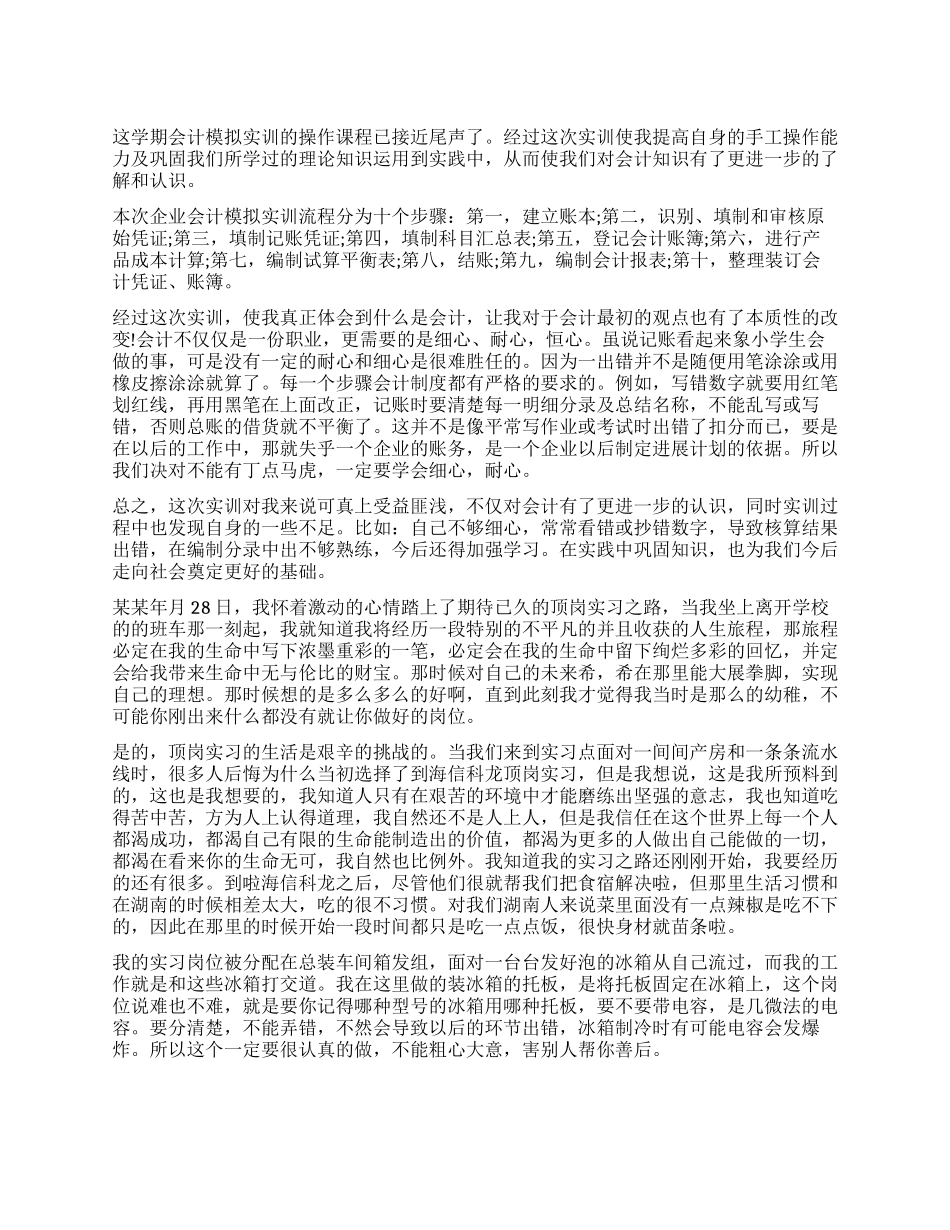 顶岗实习自我鉴定_第1页