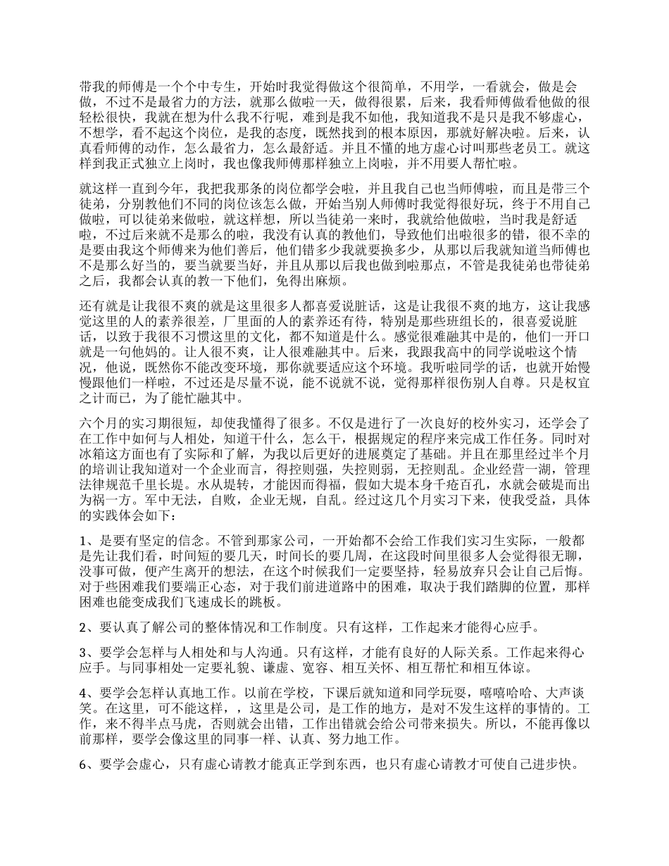 顶岗实习自我鉴定_第2页