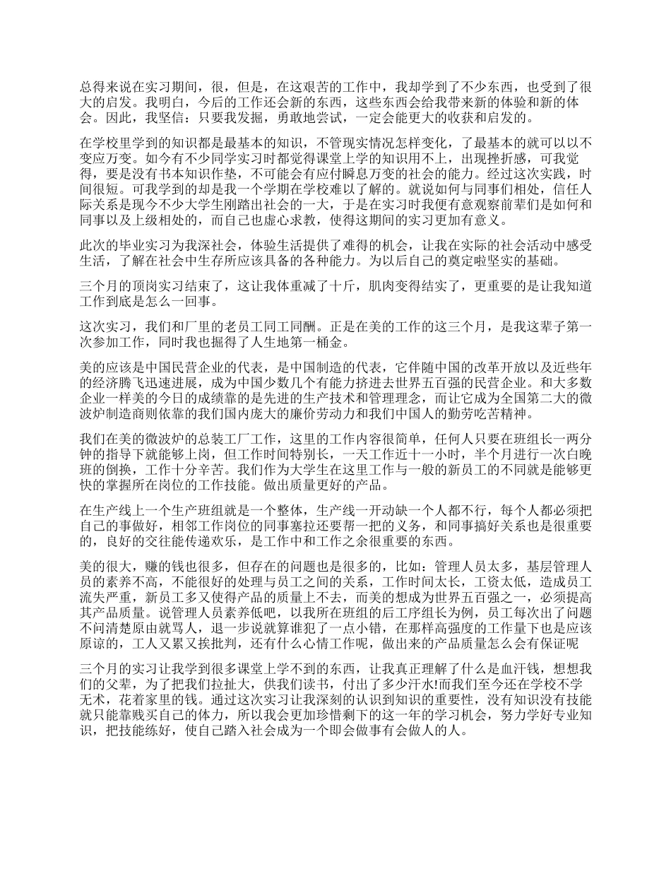 顶岗实习自我鉴定_第3页