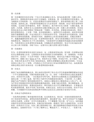 顶岗实习自我鉴定3篇