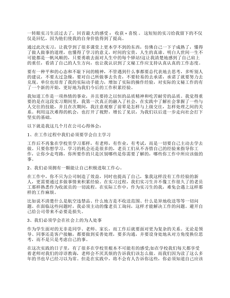 顶岗实习鉴定表实习内容_第1页